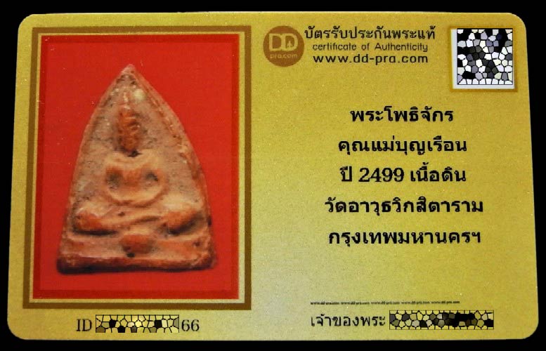 พระโพธิจักร แม่ชีบุญเรือน ปี 2499 พร้อมบัตรรับรอง ออกวัดสัมพันธวงศ์ สุดยอดพิธี สวยกริบ เชิญชมครับ - 5