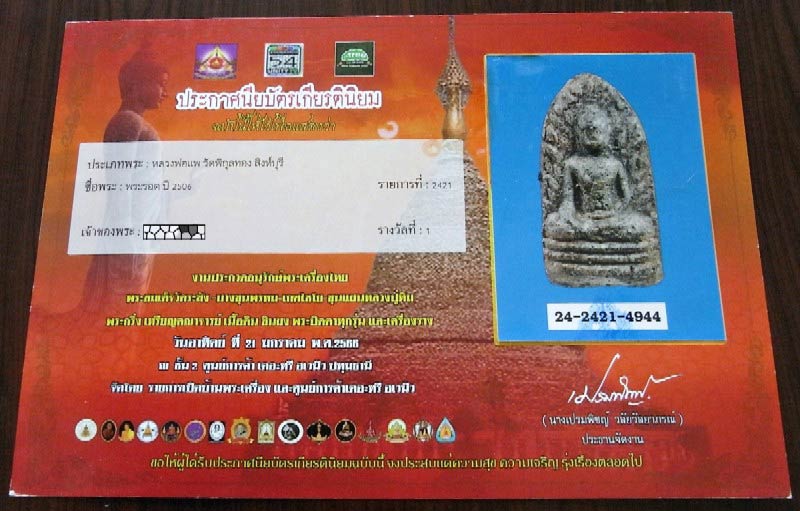 รางวัลที่ 1 รุ่นแรก พระรอด หลวงพ่อแพ วัดพิกุลทอง ปี 06 เนื้อผงผสมใบลาน สวยกริบ เชิญชมครับ - 5