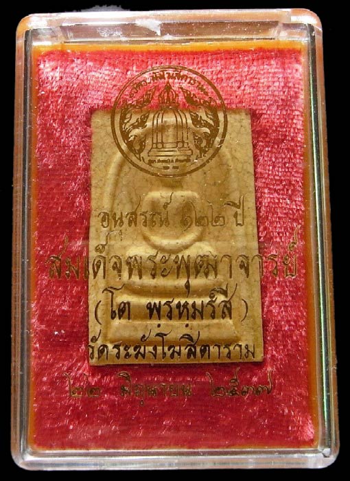 วัดระฆัง อนุสรณ์ 122 ปี เนื้อแตกลายงา ฉ่ำทั่วองค์ หลังตรายาง พร้อมกล่องเดิมจากวัดครับ # NG131 - 5