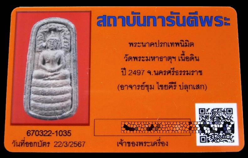 พระผงเทพนิมิตร ปี 2497 อ. ชุม ไชยคีรี พร้อมบัตรรับรองฯ พิมพ์ใหญ่ สีทูโทน สวยกริบ เข้มขลัง เชิญชมครับ - 5