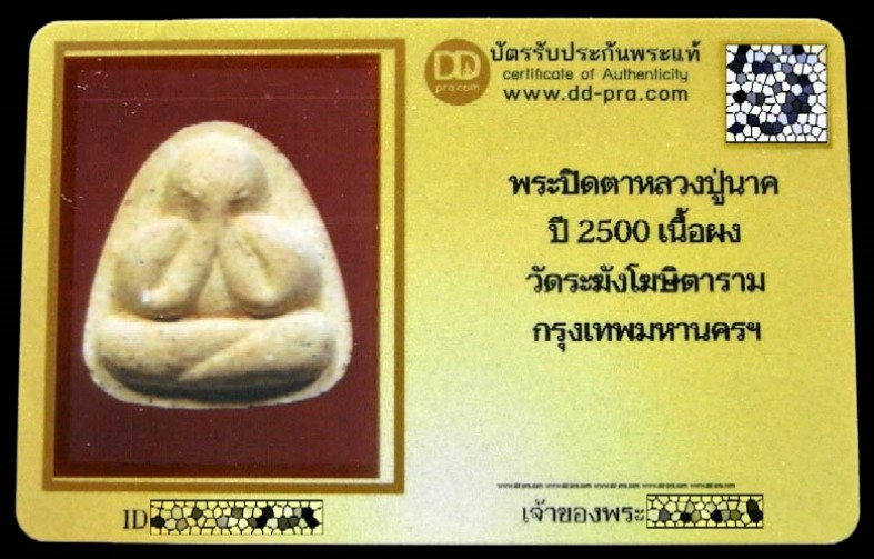 หลวงปู่นาค วัดระฆัง ปี 2500 พร้อมบัตรรับรอง พระปิดตา รุ่นเสาร์ห้า หลังยันต์กลับ สวย คม สมบูรณ์ครับ - 5