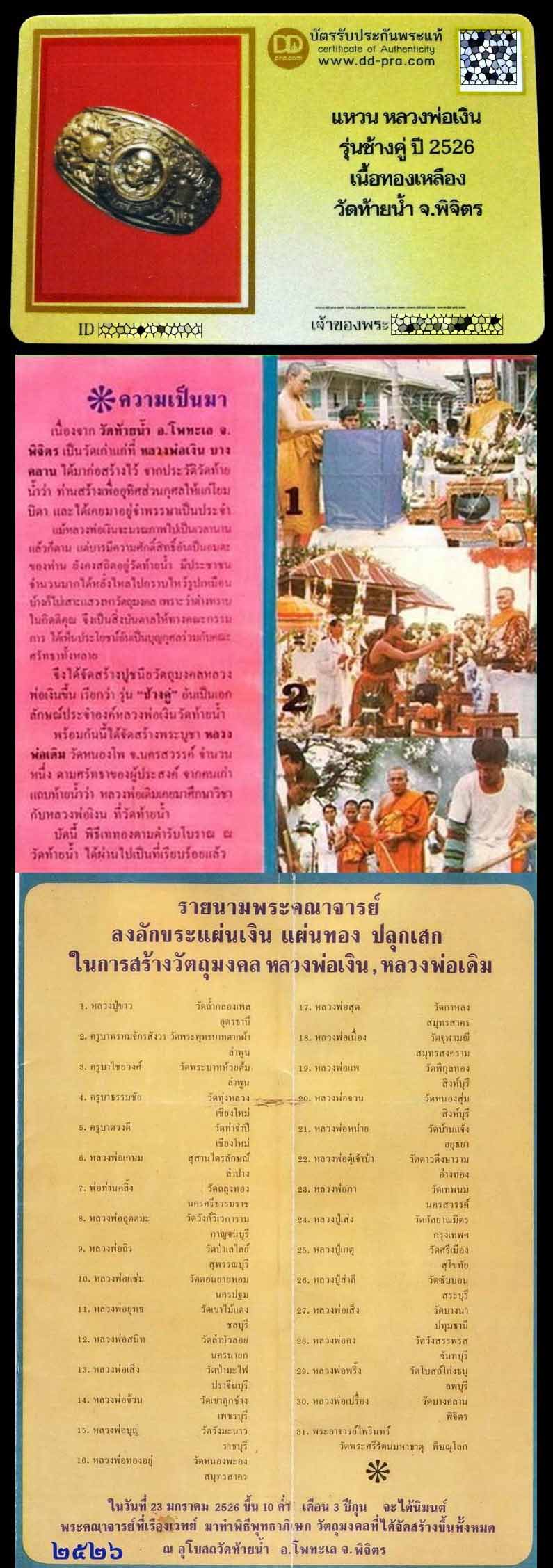 แหวนหลวงพ่อเงิน วัดบางคลาน รุ่นช้างคู่  ปี 26 พร้อมบัตรรับรอง เนื้อทองเหลือง ตัวจริง เสียงจริงครับ - 5