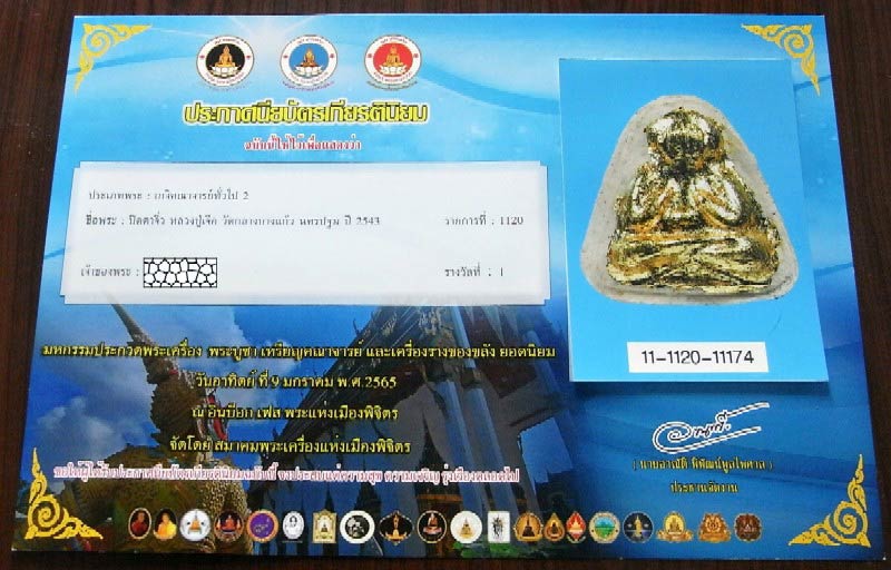 รางวัลที่ 1 พระปิดตาจิ๋ว รุ่นแรก หลวงปู่เจือ วัดกลางบางแก้ว ปี 43 เนื้อเกสรทาทอง หลังฝังพลอย สวยกริบ - 5