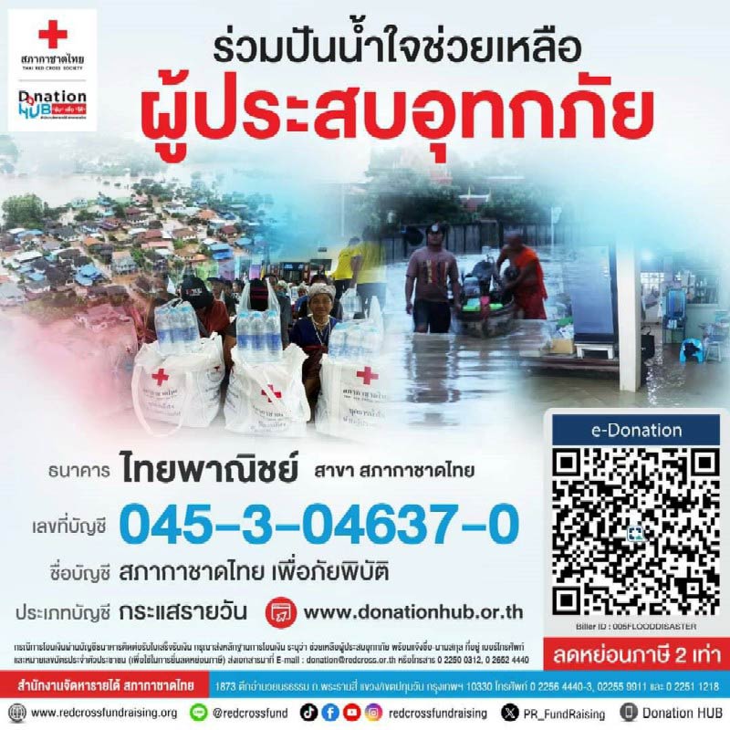 ร่วมช่วยเหลือผู้ประสบอุทกภัย กับทุกรายการ ของร้าน นิว พระเครื่อง 2567 - 3