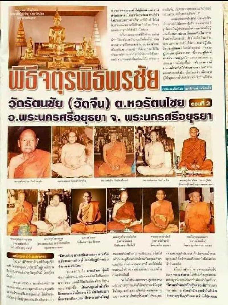 พระนางพญา วัดรัตนชัย ปี 18 พร้อมบัตรรับรอง พิธีจตุรพิธพร​ชัย รวมสุดยอดเกจิแห่งยุคร่วมปลุกเสก สวยกริบ - 5