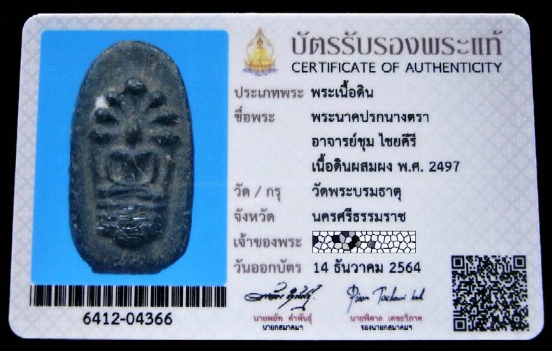 อาจารย์ชุม ไชยคีรี ปี 2497 พร้อมบัตรรับรองสมาคม พระนาคปรกนางตรา วัดพระบรมธาตุ สวย คม เชิญชมครับ - 5