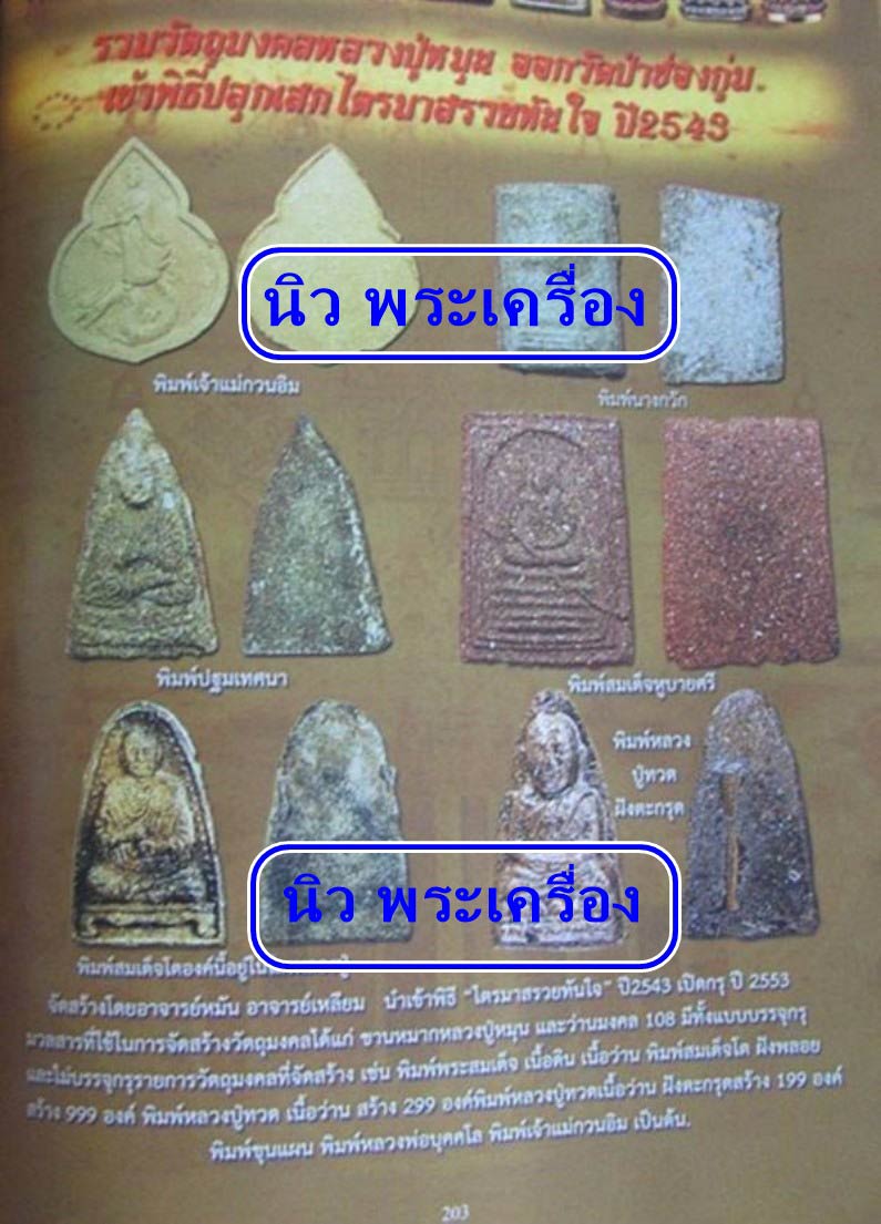 หลวงปู่หมุน ปี 43 พร้อมบัตรรับรอง พิมพ์เจ้าแม่กวนอิม ออกวัดป่าช่องกุ่ม พิธีรวยทันใจ สวยคมเชิญชมครับ  - 5