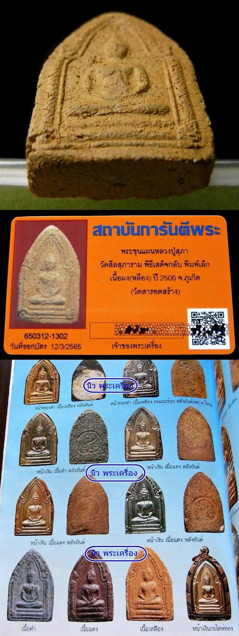 คมกริบ ขุนแผนเสด็จกลับ พิมพ์เล็ก ปี 06 เลี่ยมทองยกซุ้ม พร้อมบัตรรับรองฯ อาจารย์ชุม ไชยคีรี เจ้าพิธี - 5