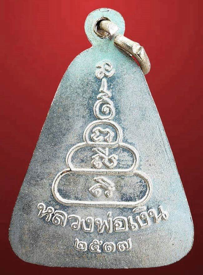 หลวงพ่อเงิน วัดบางคลาน ปี 37 พร้อมบัตรรับรอง พิมพ์จอบใหญ่ รุ่นเพิร์ท สวย คม สมบูรณ์ เชิญชมครับ - 2