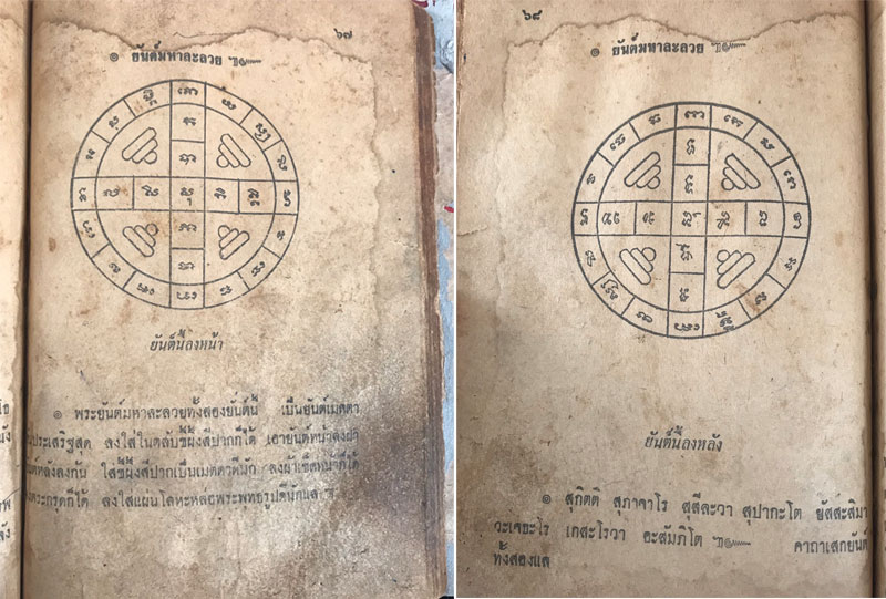 ตะะกรุดสุกิตติมา หลวงปู่หน่าย ในน้ำมันเสกเขียวเหนี่ยวทรัพย์ คุ้มหนุนดวง  - 3