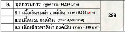 +++ พระพิฆเนศ ปางประทานพร รุ่นก้าวหน้า มหาเศรษฐี +++ ชุดกรรมการ หลวงพ่อหนุน - 4