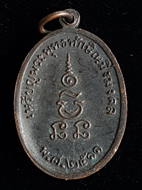 เหรียญพระพุทธทักษิณมิ่งมงคล ปี 2511 วัดเขากง จ.นราธิวาส - 2