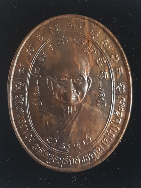 เหรียญไร้ห่วง หลอมไม่ละลาย หลวงพ่อสง่า วัดหนองม่วง จ.ราชบุรี - 1