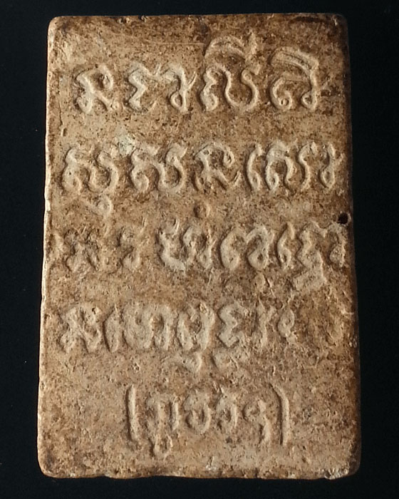 ผงสมเด็จ (สายศิษย์อาจารย์มั่น) วัดป่าภูธรพิทักษ์ จ.สกลนคร ไม่ทราบปีสร้าง - 2