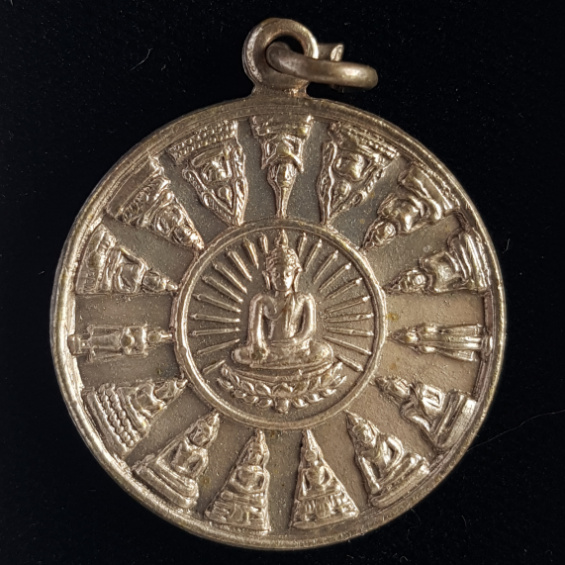 เหรียญโสฬส พิมพ์ใหญ่ ปี23 วัดเขาตะเครา จ.เพชรบุรี หลวงพ่อฤาษีลิงดำ วัดท่าซุง ปลุกเสก - 1