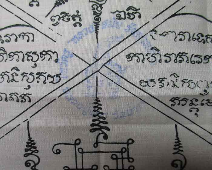 ผ้ายันต์ ปูหนีบทรัพย์ หลวงปู่จักร รุ่นแรก วัดเขารังไก่ - 2