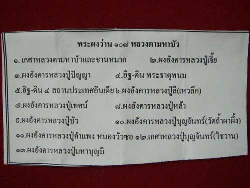 พระผงว่าน108 หลวงตาบัว วัดป่าบ้านตาด จ.อุดรธานี ปี 2550 - 3