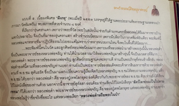 พระผงรูปเหมือน รุ่นครกแตก หลวงพ่อจรัญ ฐิตธมฺโม วัดอัมพวัน จ.สิงห์บุรี - 5