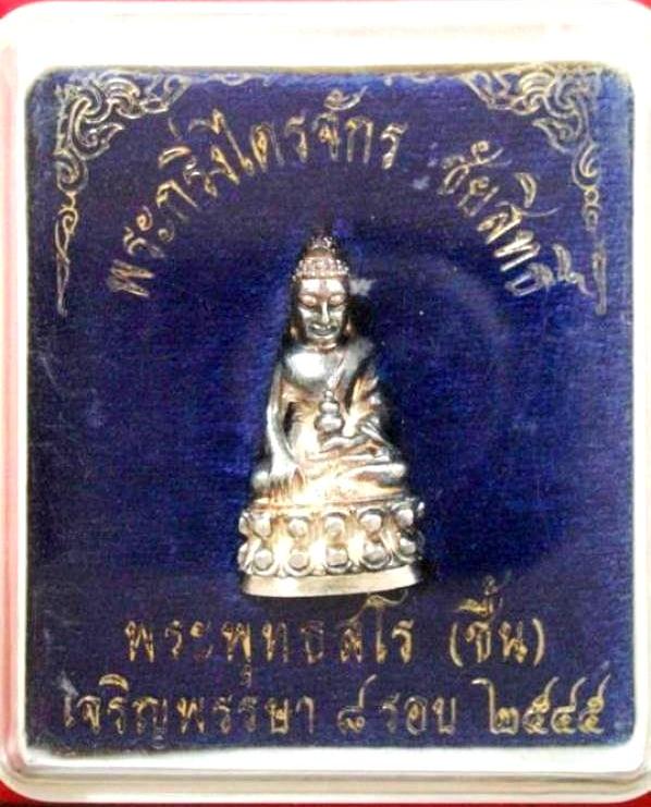 พระกริ่งไตรจักรชัยสิทธิ์ เนื้อเงินก้นทองคำ หลวงปู่ชื้น วัดญาณเสน จ.อยุธยา  - 4