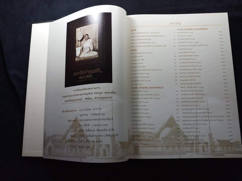 หนังสือพระกริ่งเจ้าคุณศรี ฯ ( สนธ์ ยติธโร ) เรียบเรียงโดย : ม.ร.ว. อภิเดช อาภากร , คุณกำพล - 3