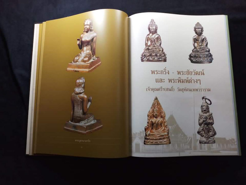 หนังสือพระกริ่งเจ้าคุณศรี ฯ ( สนธ์ ยติธโร ) เรียบเรียงโดย : ม.ร.ว. อภิเดช อาภากร , คุณกำพล - 4