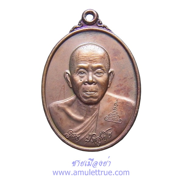 หรียญหลวงพ่อคูณ วัดบ้านไร่ รุ่นมหาเศรษฐีมีมากมาย เนื้อทองแดง ปี 2541 - 1