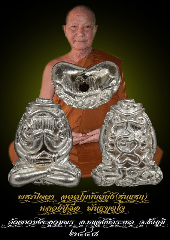 หลวงปู่จื่อ พันธมุตโต วัดเขาตาเงาะอุดมพร พระปิดตาอุตตโมยันต์ยุ่ง เนื้อเงิน อุดผงพรายกุมาร หมายเลข.9 - 5