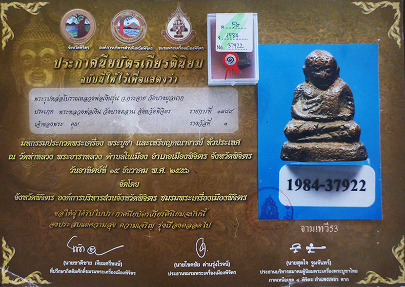 หลวงพ่อเงิน ว กระจาย ปี 2498  - 5