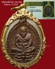 เหรียญเปิดโลกหลวงปู่ดู่ ปี2532