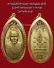 เหรียญใบขี้เหล็กรุ่นแรก หลวงปู่แผ้ว ปวโร ปี2547