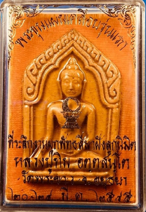 ขุนแผนเคลือบเหลืองรุ่นแรก ฝังตะกรุดทองคำ 3ดอก หลวงปู่ทิม วัดพระขาว ปี45 ตอกโค๊ตดอกจันด้านหลัง - 3