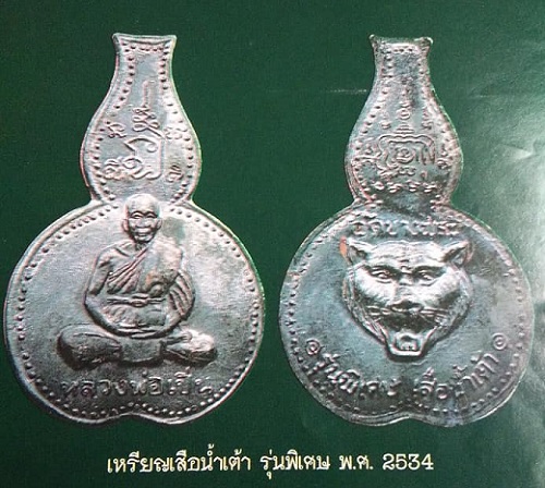 เหรียญเสือน้ำเต้า รุ่นพิเศษ หลวงพ่อเปิ่น วัดบางพระ ปี34 เนื้อทองแดง - 3