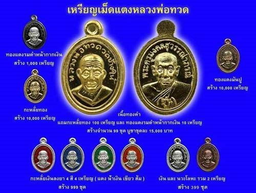 เหรียญเม็ดแตงหลวงปู่ทวด รุ่นเลื่อนสมณศักดิ์ พ่อท่านซุ่น วัดบ้านลานควาย ปี2556 ตอกโค๊ตด้านหลัง - 4