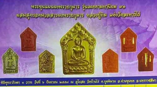 พระขุนแผนพรายกุมาร รุ่นเมตตามหานิยม 91 หลวงพ่อคูณ ปี57 พิมพ์ใหญ่ ฝั่งตะกรุดสาริกาเงินคู่ - 4