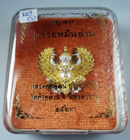 พญาครุฑ รุ่นรวยหมื่นล้าน หลวงพ่อพัฒน์ วัดห้วยด้วน ปี2563 เนื้อทอง 2กษัตริย์ ตอกโค๊ตและหมายเลข 349 - 3