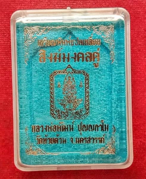 เหรียญท้าวเวสสุวรรณ หลังสิงห์คู่แปดเหลี่ยม หลวงพ่อพัฒน์ เนื้อทองทิพย์ลงยาแดง ปี63 ตอกโค๊ต# - 3