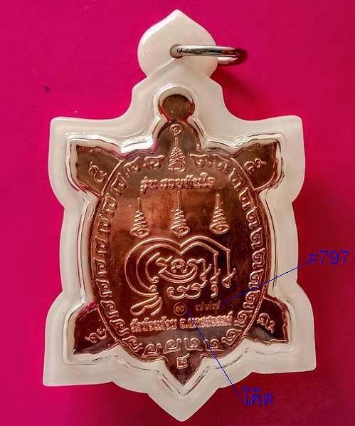 เหรียญพญาเต่าเรือน รุ่นรวยทันใจ หลวงพ่อพัฒน์ วัดห้วยด้วน เนื้อทองแดงหน้ากากทองฝาบาตร ปี2563 - 2