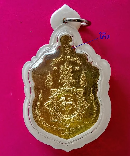 เหรียญรุ่นพยัคฆ์แสนล้าน หลวงพ่อพัฒน์ วัดห้วยด้วน เนื้อทองทิพย์ลงยา 3สี ตอกโค๊ตหัวเสือด้านหลัง - 2