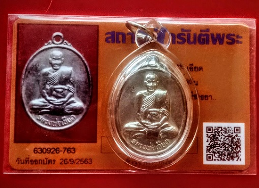 เหรียญไตรมาสปี41 จาร 12ตัว+เกศา จีวร หลวงพ่อเอียด วัดไผ่ล้อม พร้อมบัตรรับรอง - 5