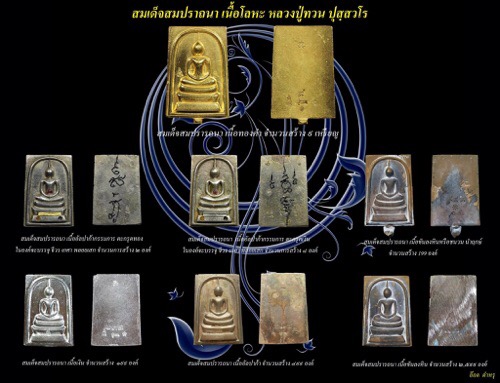 สมเด็จสมปรารถนาหลวงปู่ทวนอายุ109ปีหมายเลข1899 - 4