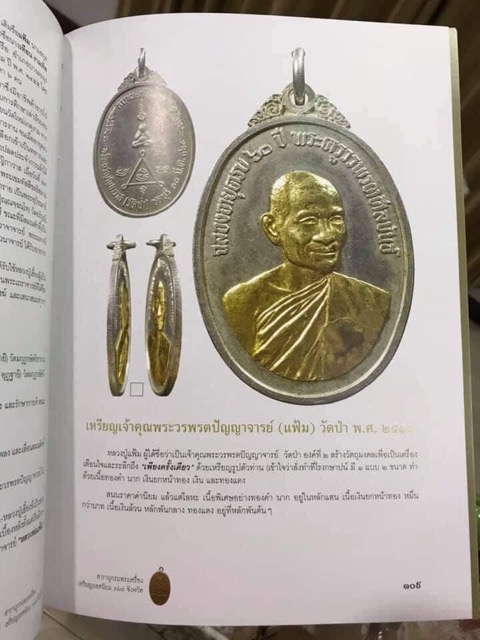 เหรียญหลวงพ่อแฟ้มวัดป่าชลบุรีเนื้อเงินหน้าทองคำ - 5