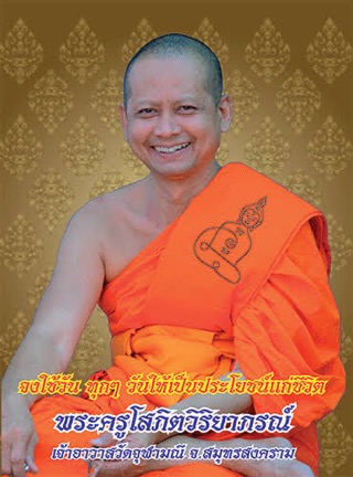 กันชงหลวงพ่ออิฏฐ์ วัดจุฬามณีกระไหร่ทอง - 3