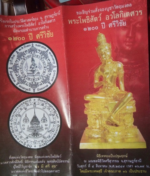 หลวงปู่ท้วมเนื้อว่าน - 3