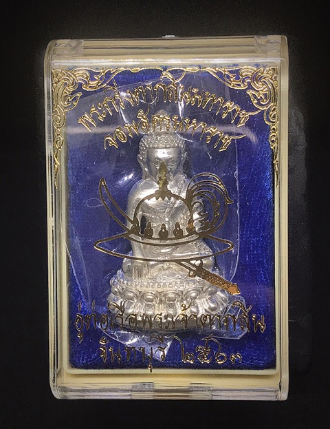 พระกริ่งตากสินมหาราชเนื้อเงินหลวงพ่อสิงห์วัดเขาหวายเป็นประธานเทหล่อ - 4