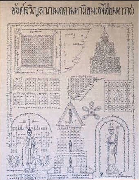 ผ้ายันต์พัดโบกหรือผ้ายันต์ธงไชยมหาราชปี2543 หลวงปู่หมุนปลุกเสก - 1