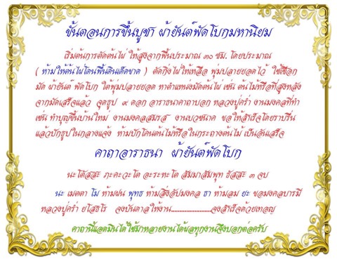 หลวงปู่คร่ำ วัดวังหว้า ผ้ายันต์พัดโบก มหาลาภชายยาวนิยม ปี36 - 2