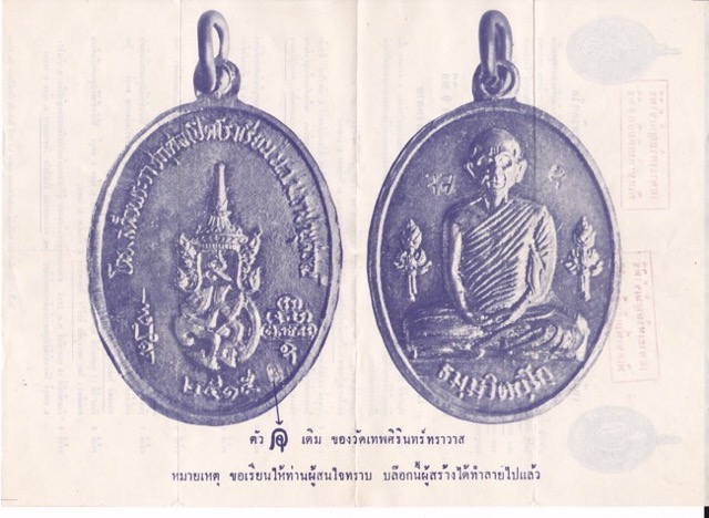 เหรียญเจ้าคุณนรฯ น.ว.ม.ดอกบัว2ข้าง ปี2515 (4โค๊ต นิยม) หลวงปู่ทิม วัดระหารไร่ร่วมเสก - 4