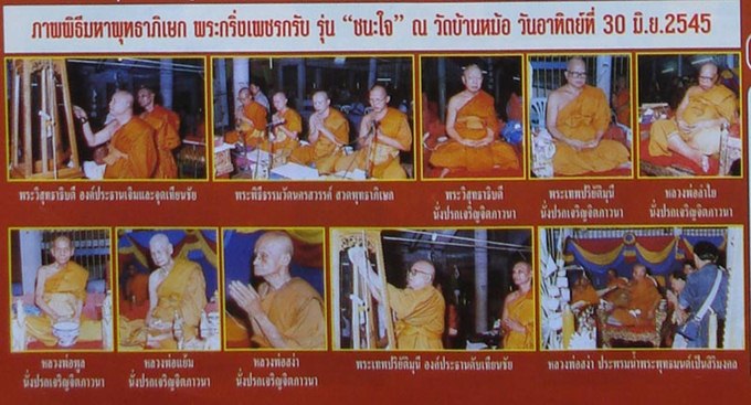 กริ่งชนะใจหลวงพ่อสง่าวัดบ้านหม้อ - 4