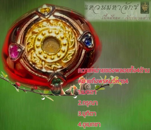 แหวนมหาจักร-พรหมประสิทธิ์ เนื้อสัตตะโลหะ-กงจักรมวลสาร - 2