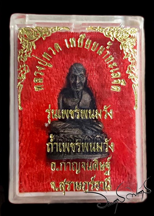 หลวงพ่อทวด เพชรพนมวัง สุราษฎร์ธานี ปี 2539 อาจารย์นองปลุกเสก(กรรมการตอกโค๊ตนะใต้ฐาน) - 4